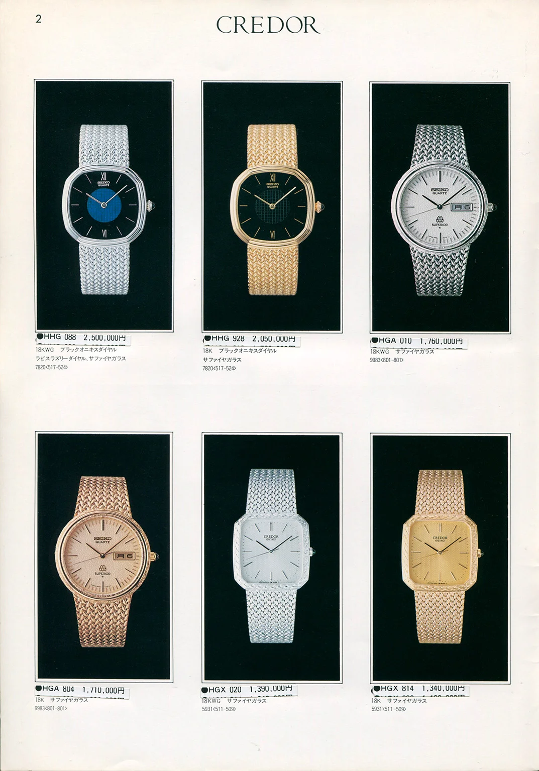 Credor Brand Introduction and History — Plus9Time