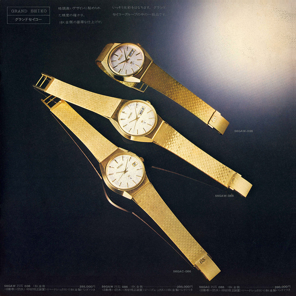 Catalog: 1972 Seiko Special Luxury Watch Catalog — Plus9Time