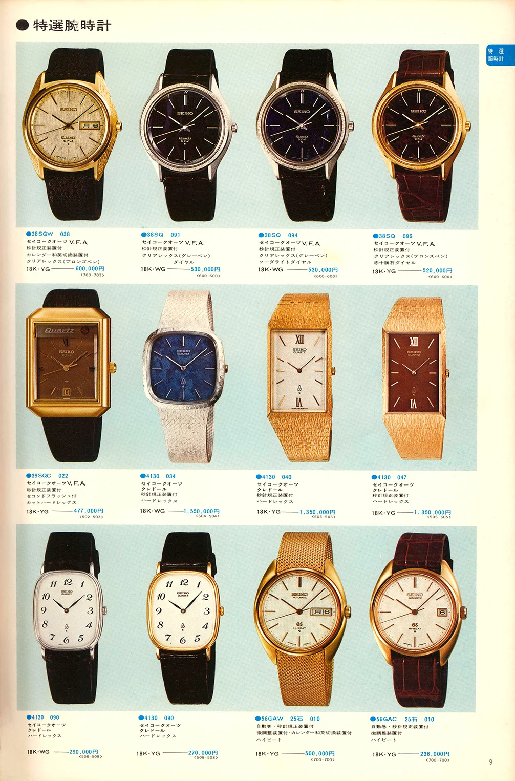 credor seiko