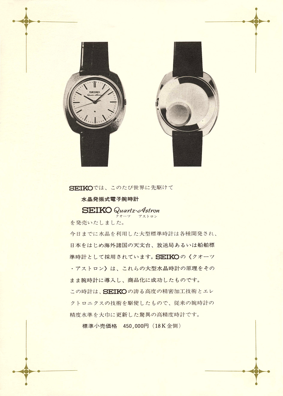Brochure: Seiko Quartz Astron - World's First Quartz Watch — Plus9Time