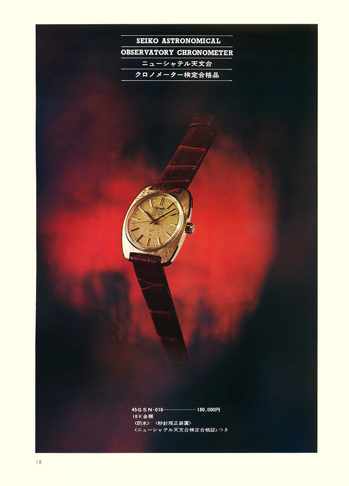 Brochure: Seiko Quartz Astron - World's First Quartz Watch — Plus9Time