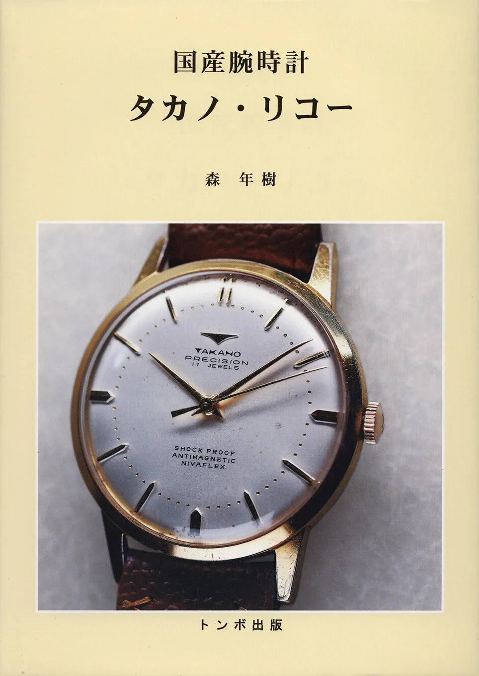 Cover - Domestic Watch - Takano Ricoh