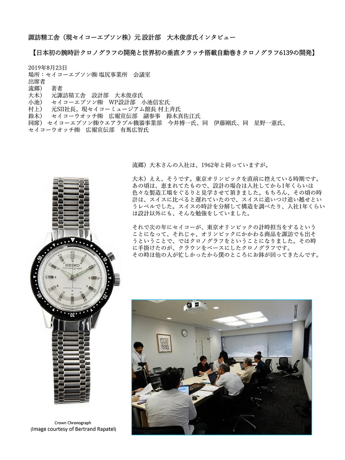 ザ・ヒストリー・オブ・ザ・セイコー 流郷 貞夫著 日本語・英文併記  