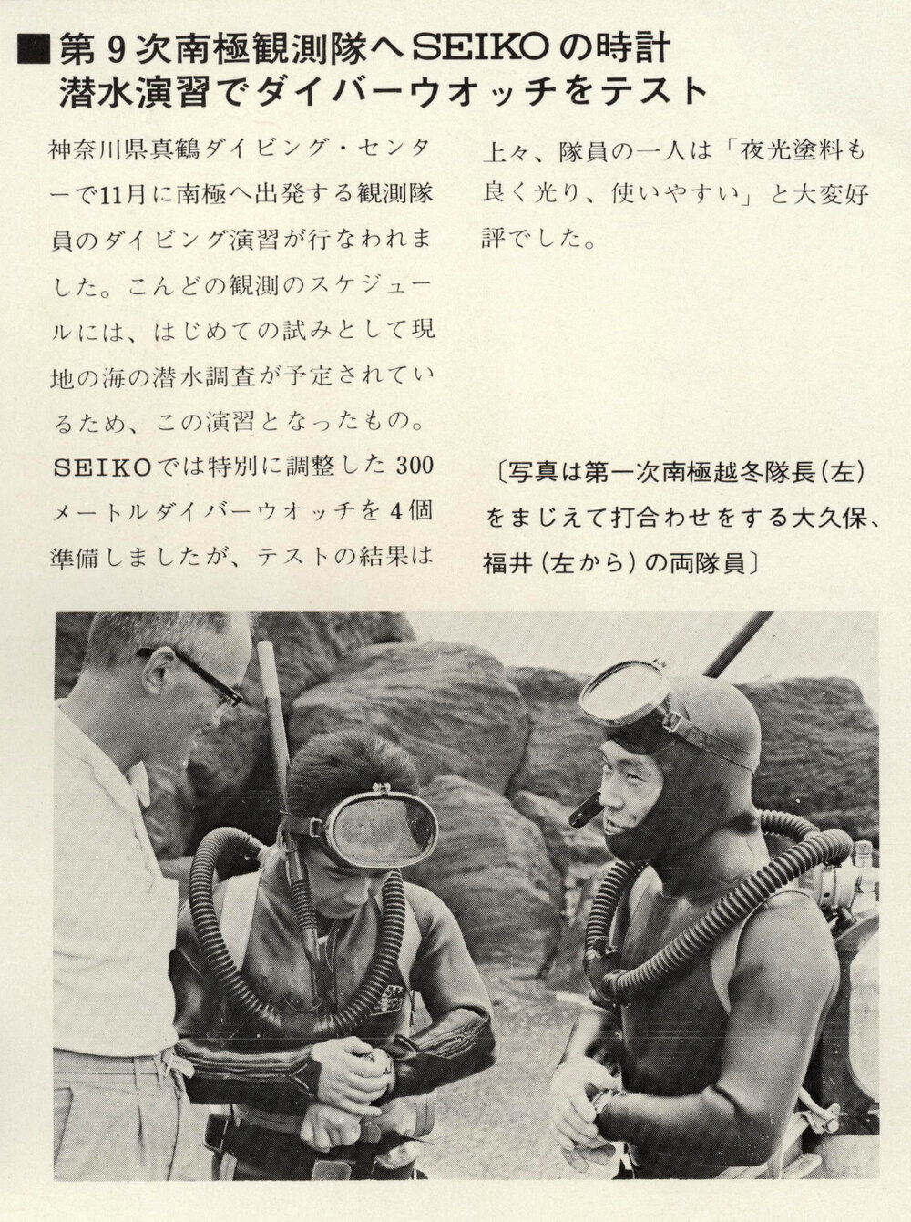 Seiko Sales 1967.11