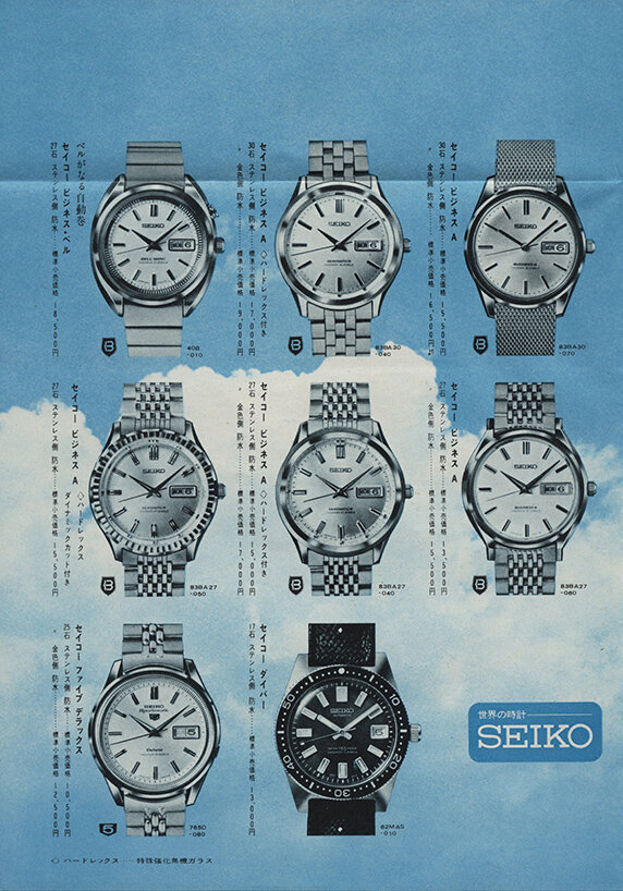 Brochure: 1967 Seiko Watch Summer — Plus9Time