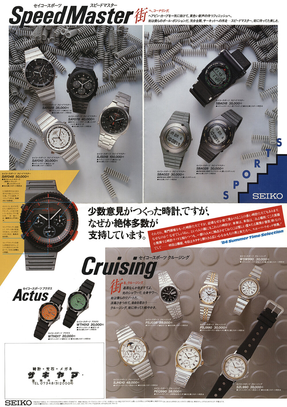 Brochure: 1984 Seiko Sports Models - Diver, SpeedMaster etc. — Plus9Time