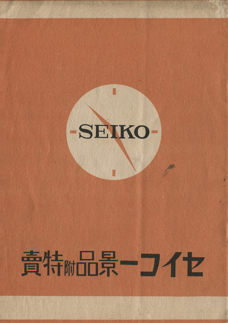 Seiko Watch Catalogs — Plus9Time