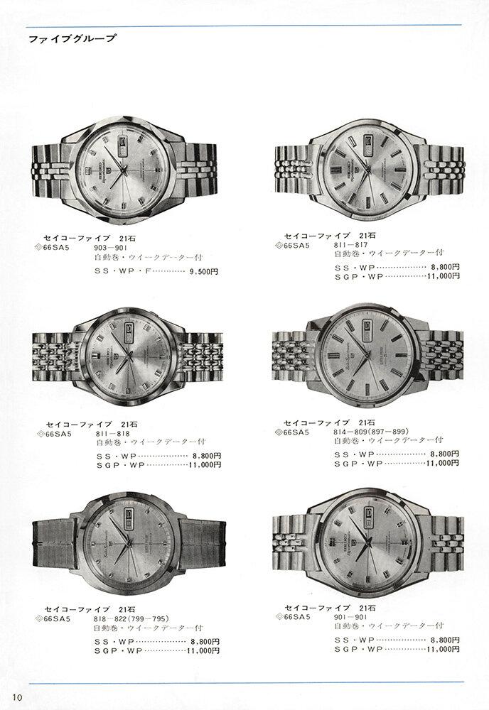 Catalog: 1966 Seiko JDM Catalog  — Plus9Time