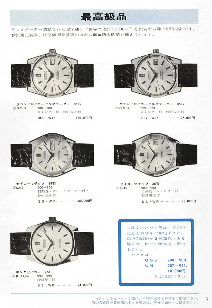 Catalog 1966 Seiko Jdm Catalog No 1 Plus9time Catalog 1966 Seiko Jdm Catalog No 1 Plus9time
