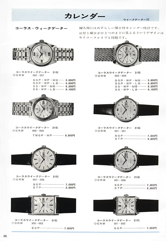 Catalog: 1966 Seiko JDM Catalog  — Plus9Time