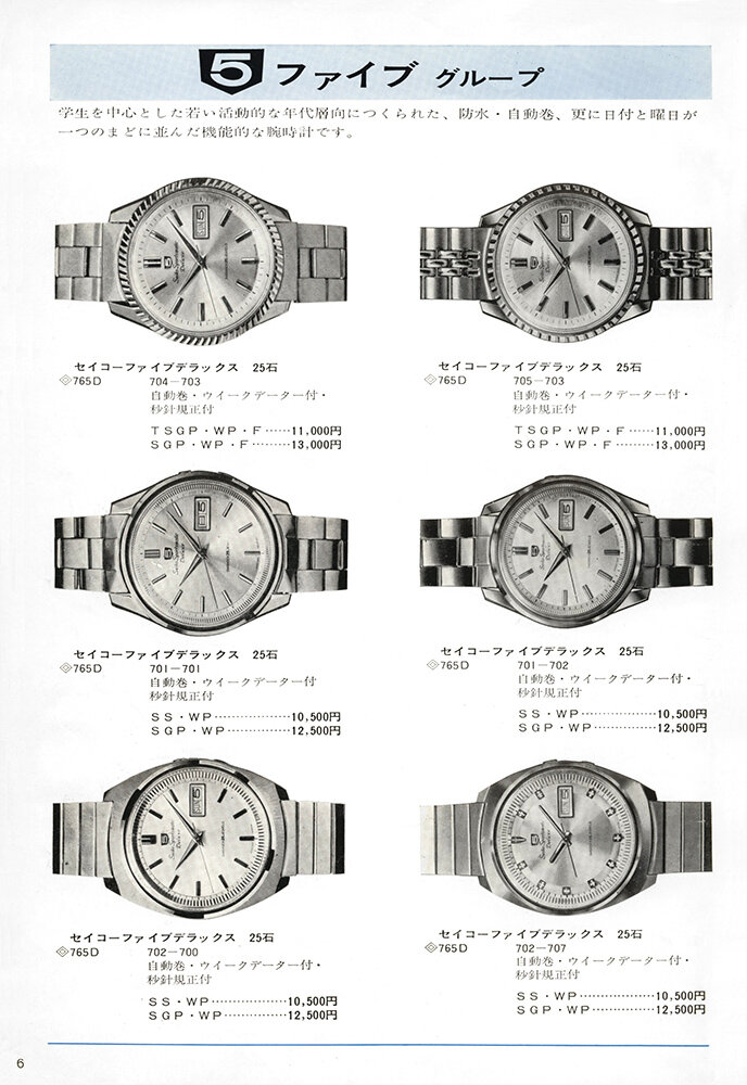 Catalog: 1966 Seiko JDM Catalog  — Plus9Time