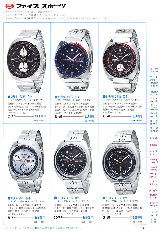 Catalog: 1970 Seiko JDM Catalog  and Supplement — Plus9Time