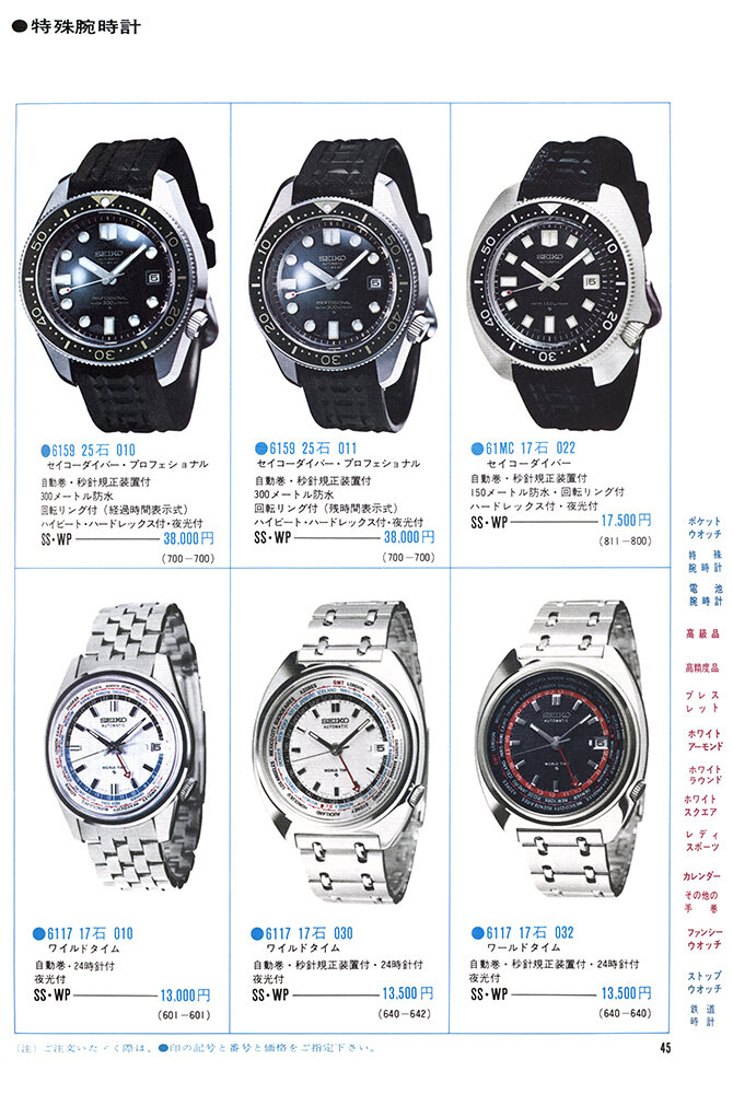 1970年　No.1　SEIKO WATCH CATALOGUE　セイコーウオッチカタログ　 Seiko Watch Catalog PDF Library - Watch Hunter - Watch Reviews