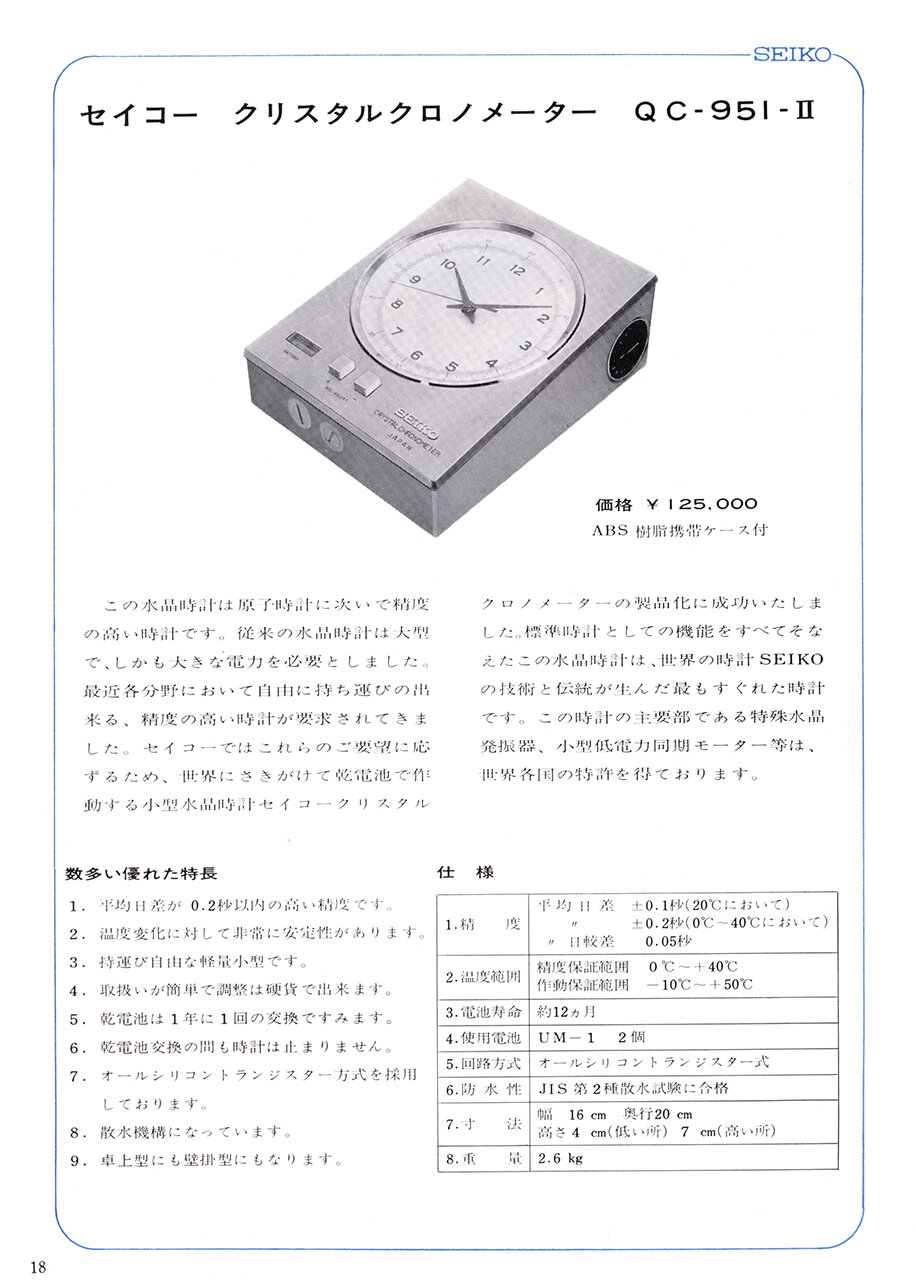 Catalog: 1967 Seiko JDM Catalog  Supplement — Plus9Time