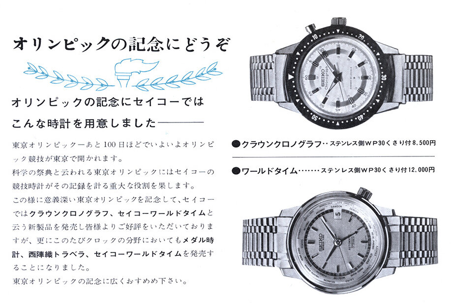1964 Tokyo Summer Olympic Games and Seiko — Plus9Time
