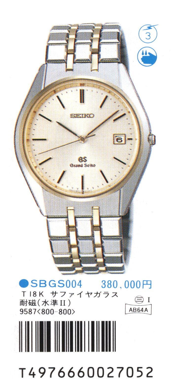 1988 Launch of the First Quartz Grand Seiko — Plus9Time