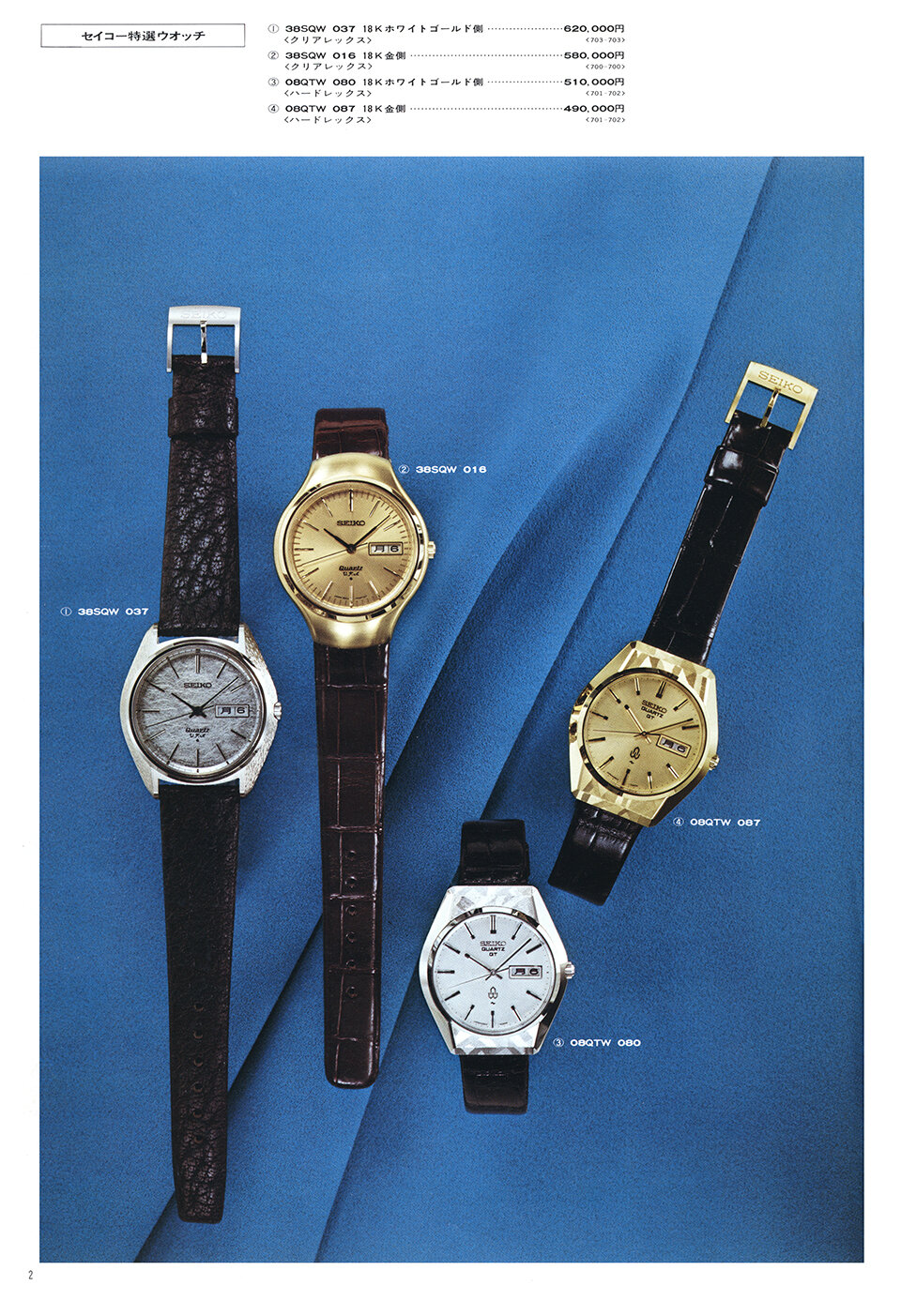 Catalog: 1975 Seiko JDM Dealer Catalog Volume 1 — Plus9Time
