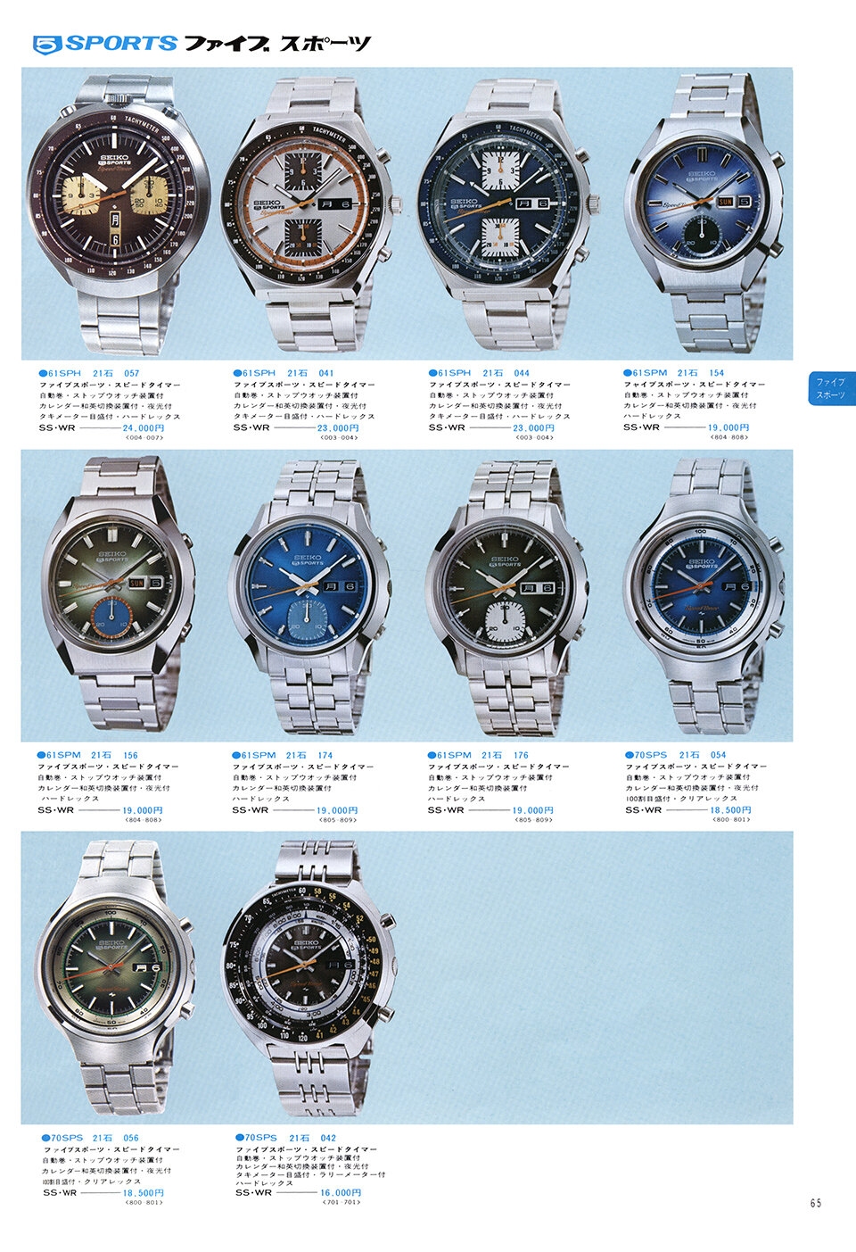 Catalog: 1975 Seiko JDM Dealer Catalog Volume 1 — Plus9Time