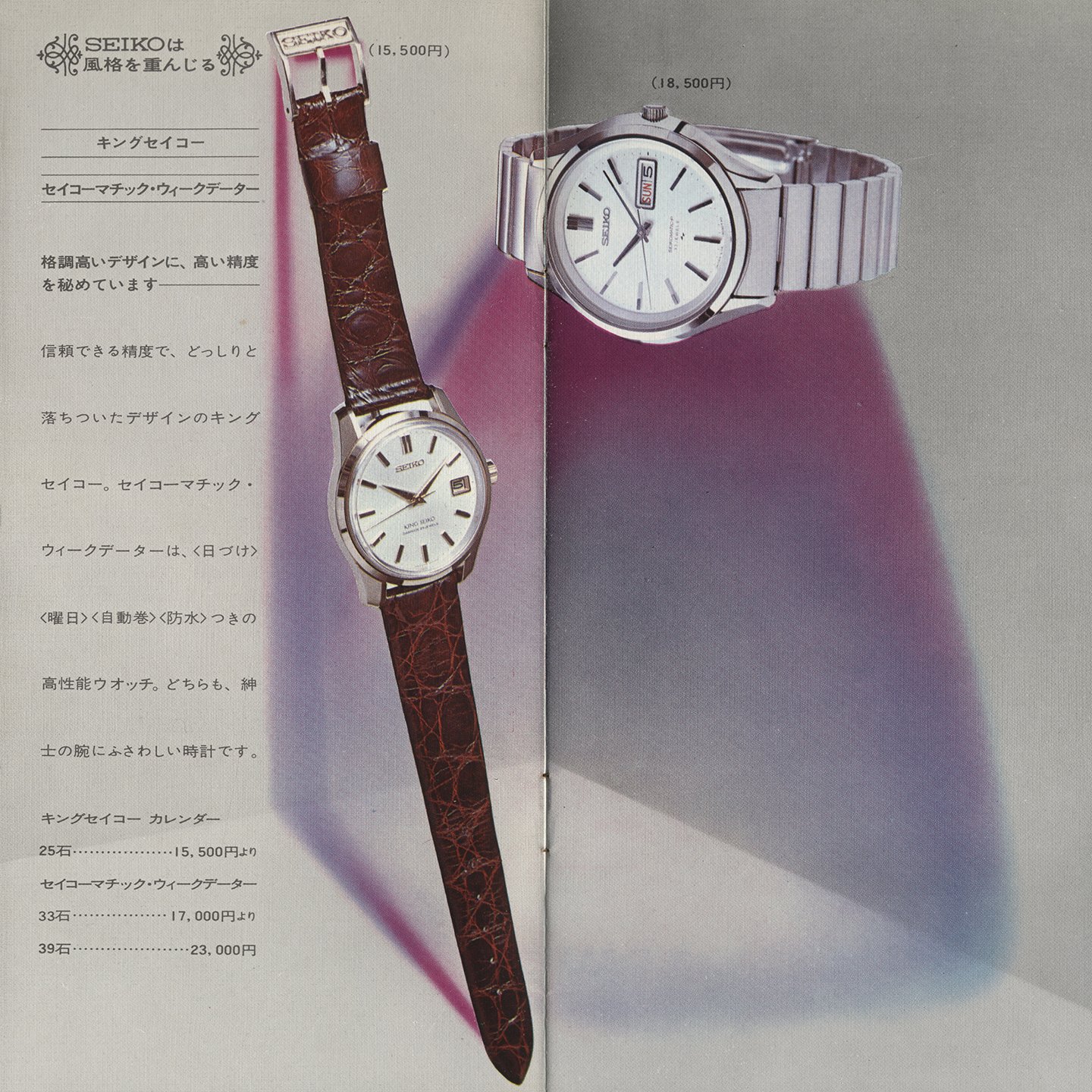 Brochure: 1968 Seiko Men's Watches — Plus9Time