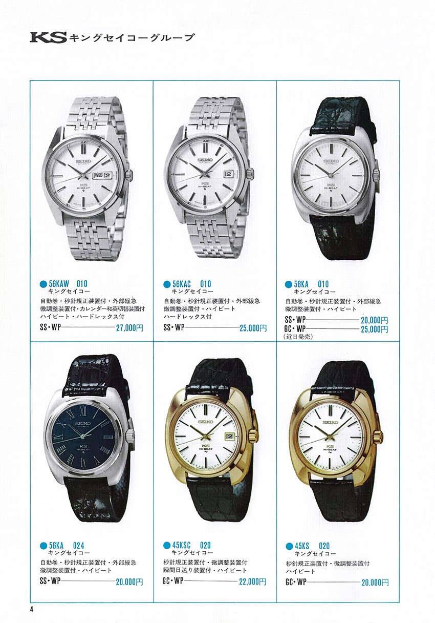 Catalog: 1969 Seiko JDM Catalog  Supplement — Plus9Time