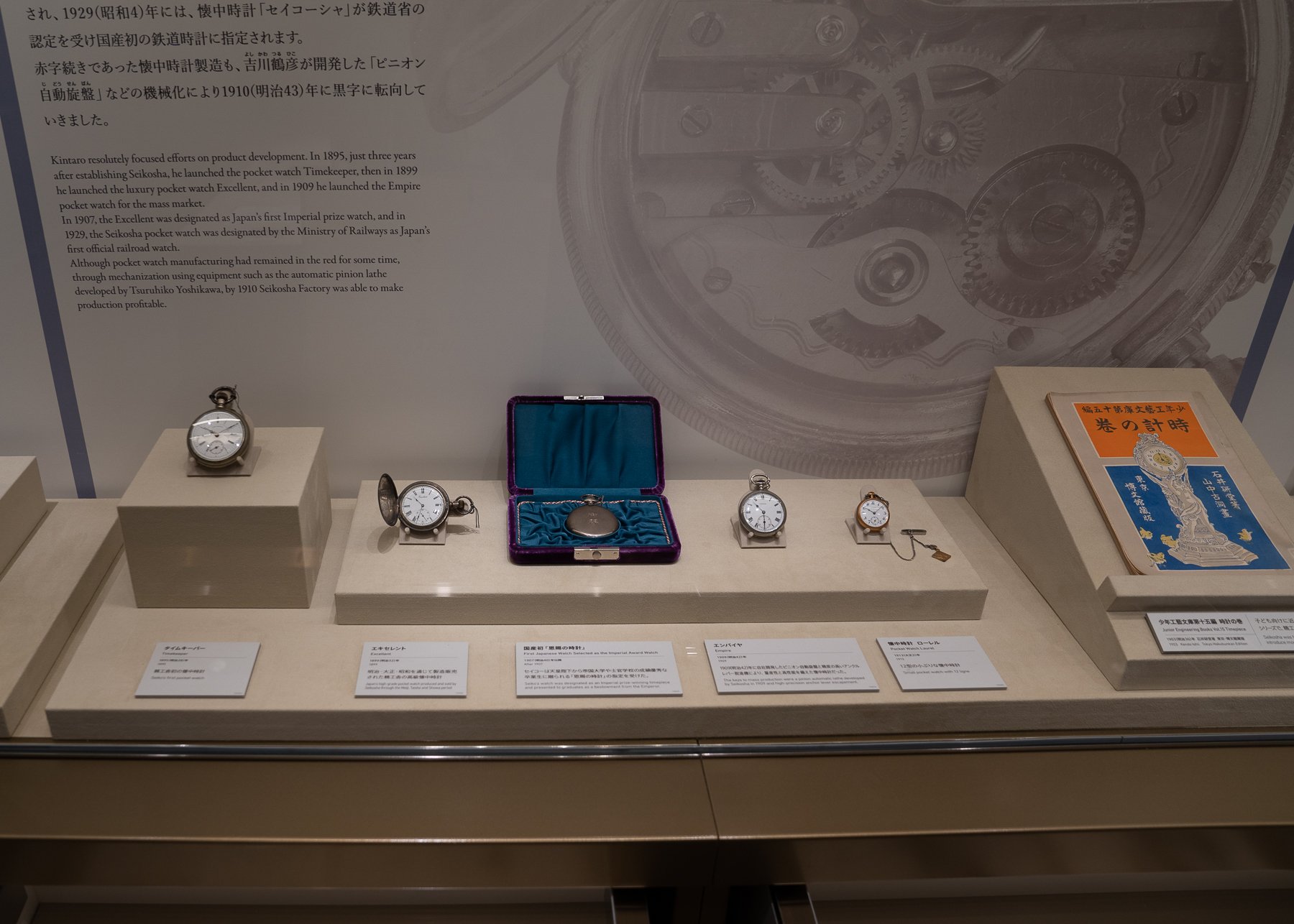 Seiko Museum Ginza Visit — Plus9Time