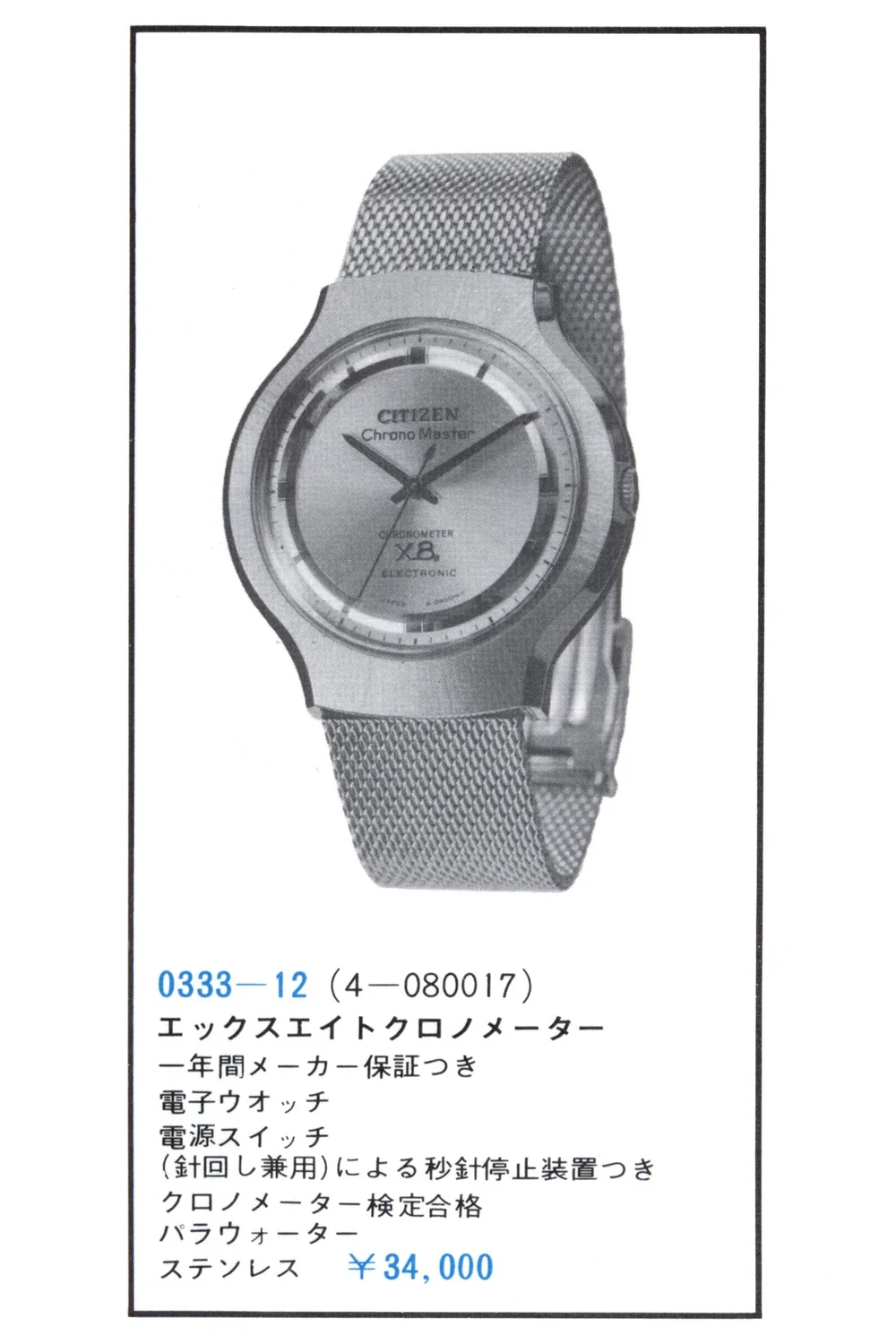 X8 Chronometer 0333-12