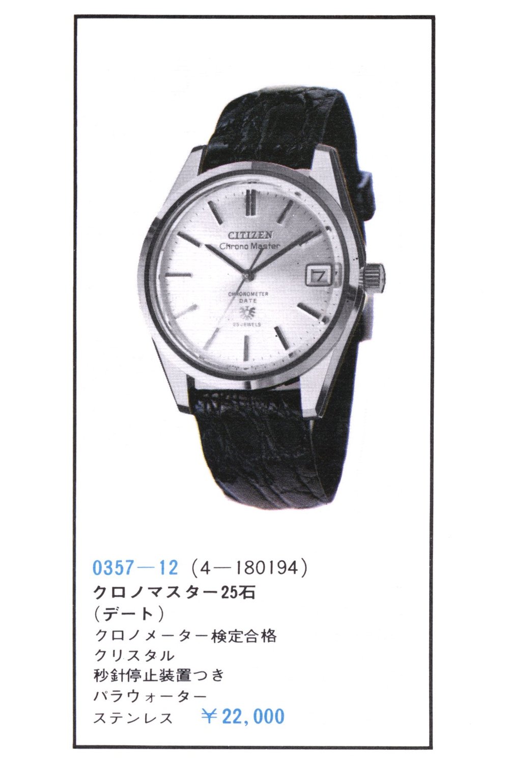 Chronomaster 0357-12