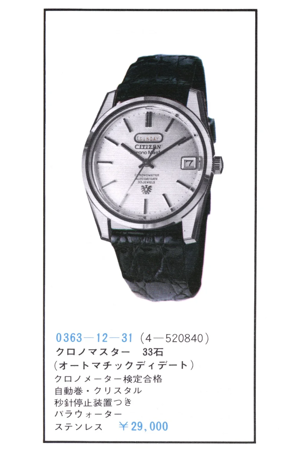 Chronomaster 0363-12-31