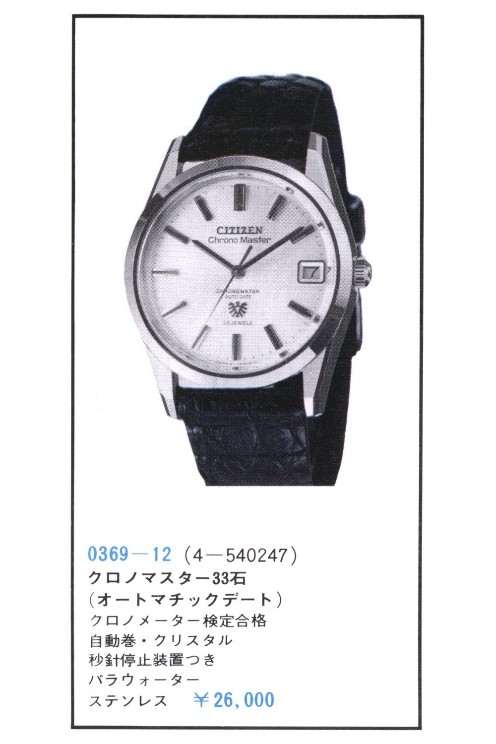Chronomaster 0369-12