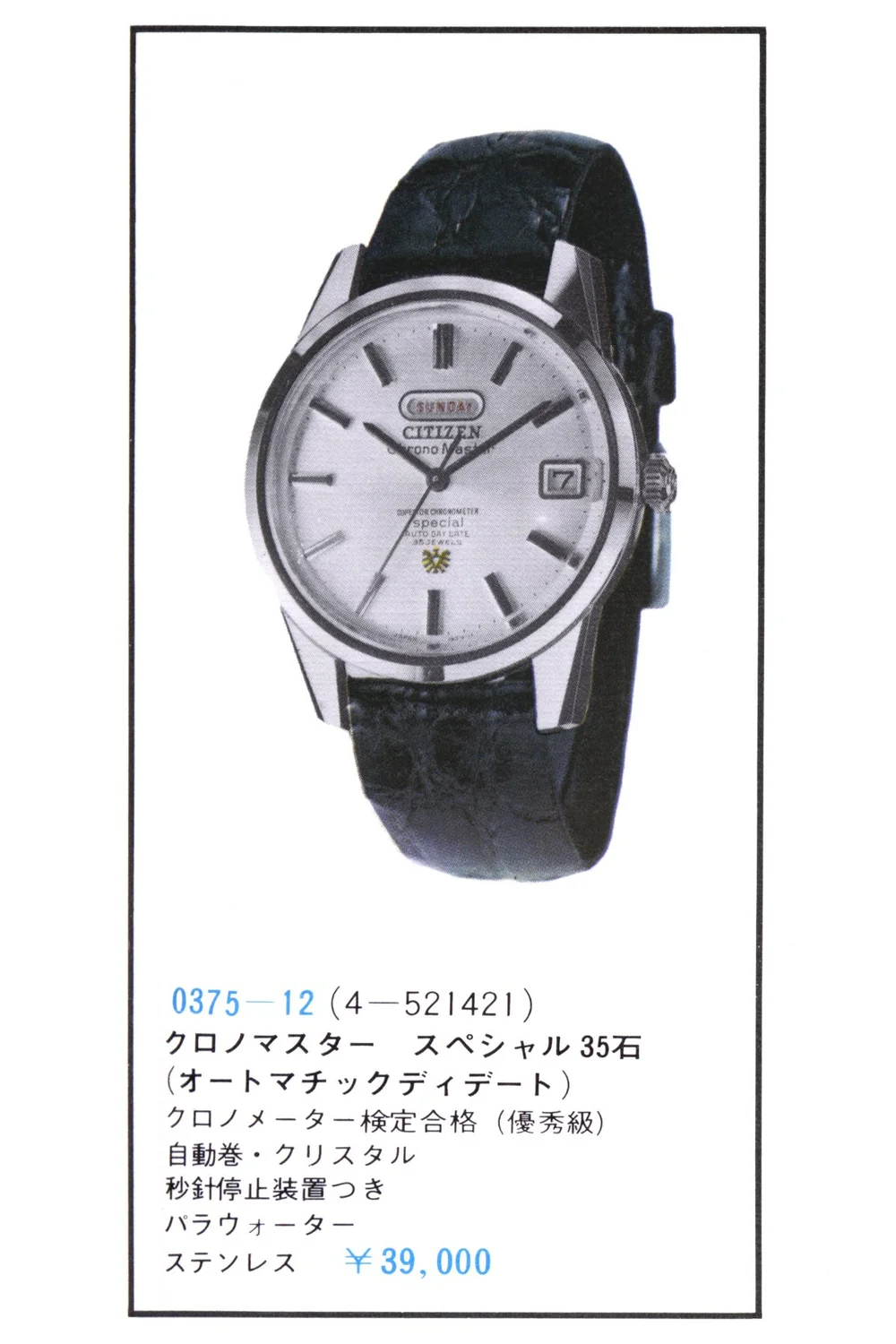 Chronomaster 0375-12