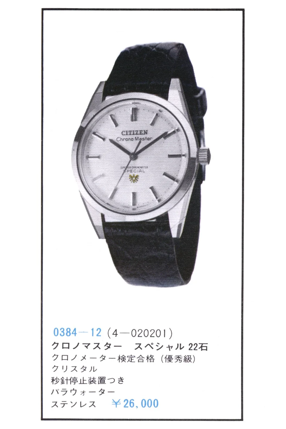 Chronomaster 0384-12