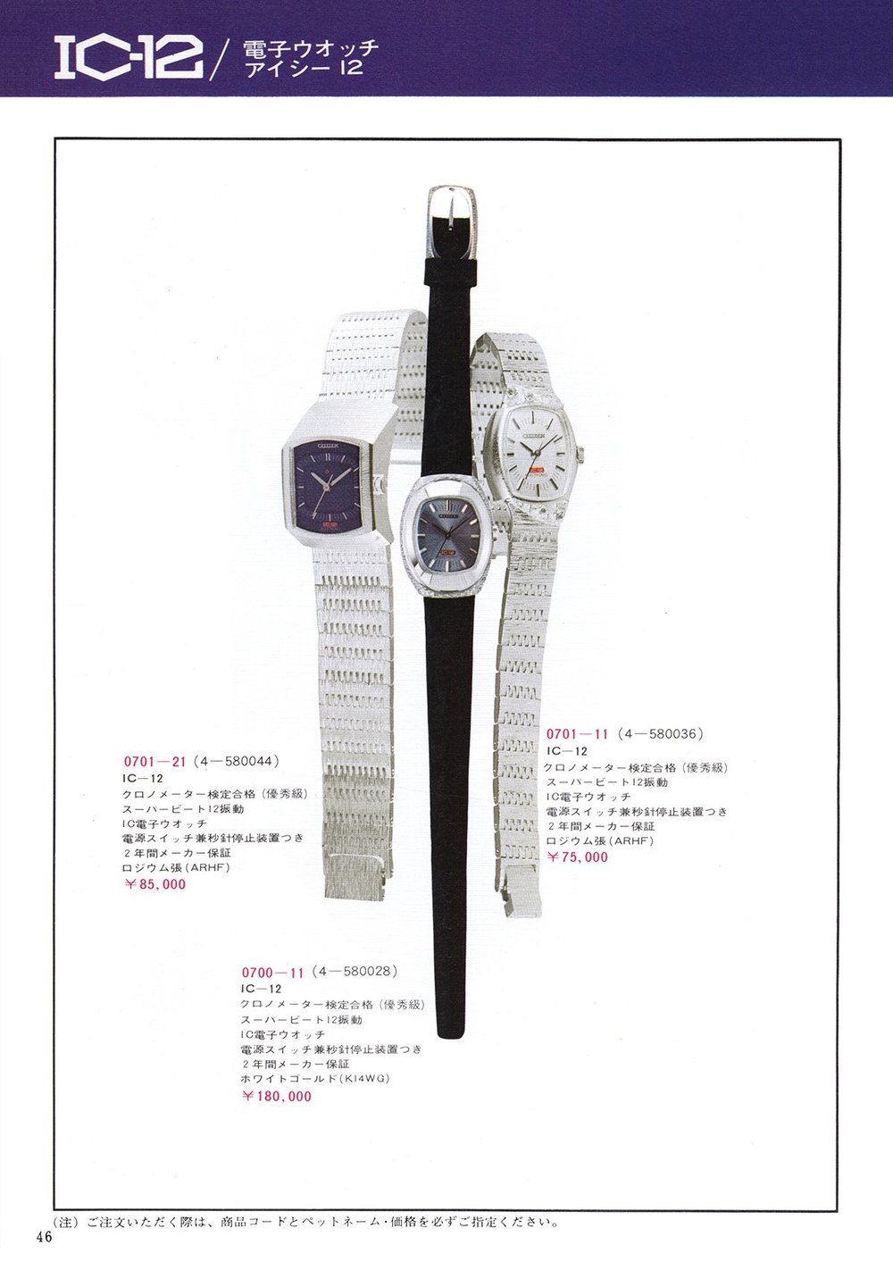Ladies Electronic IC-12