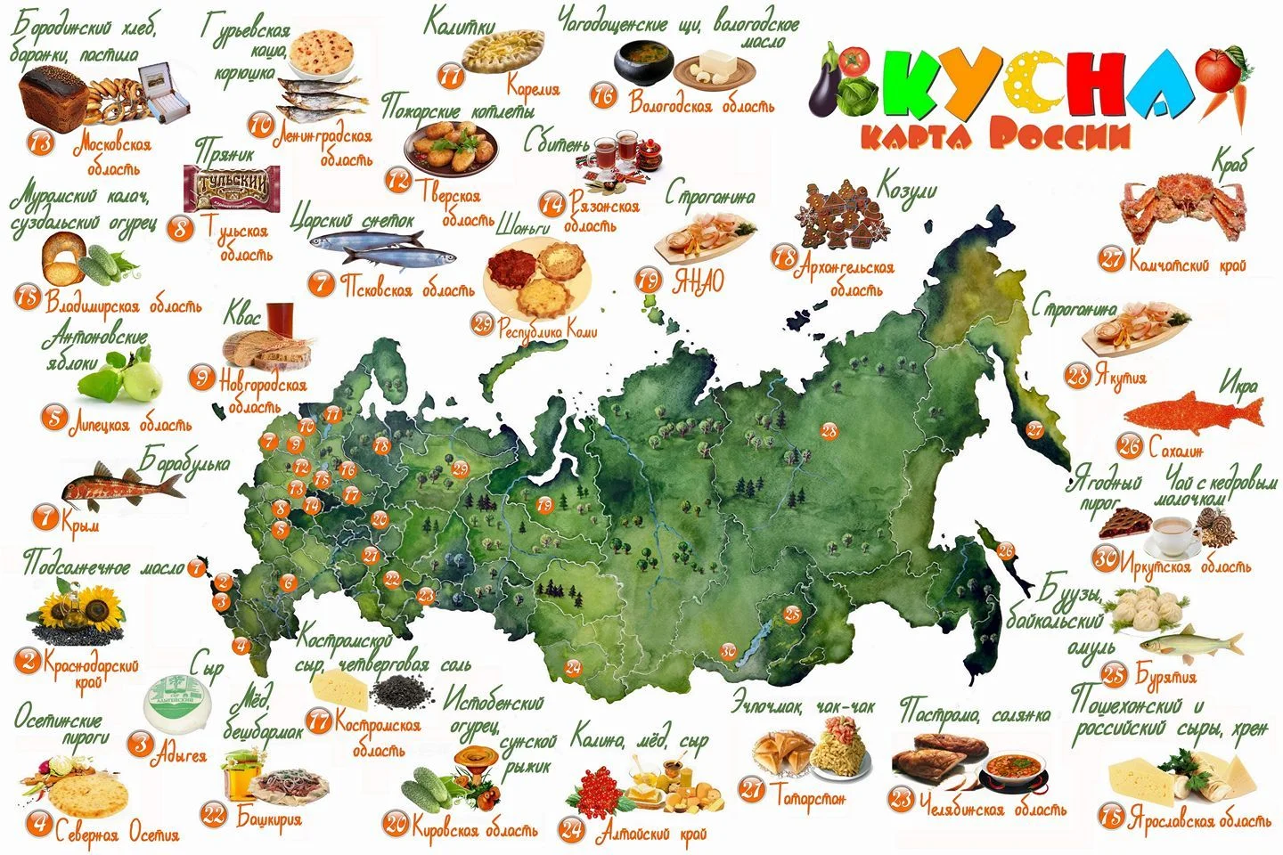 TastyMapOfRussia1.jpg
