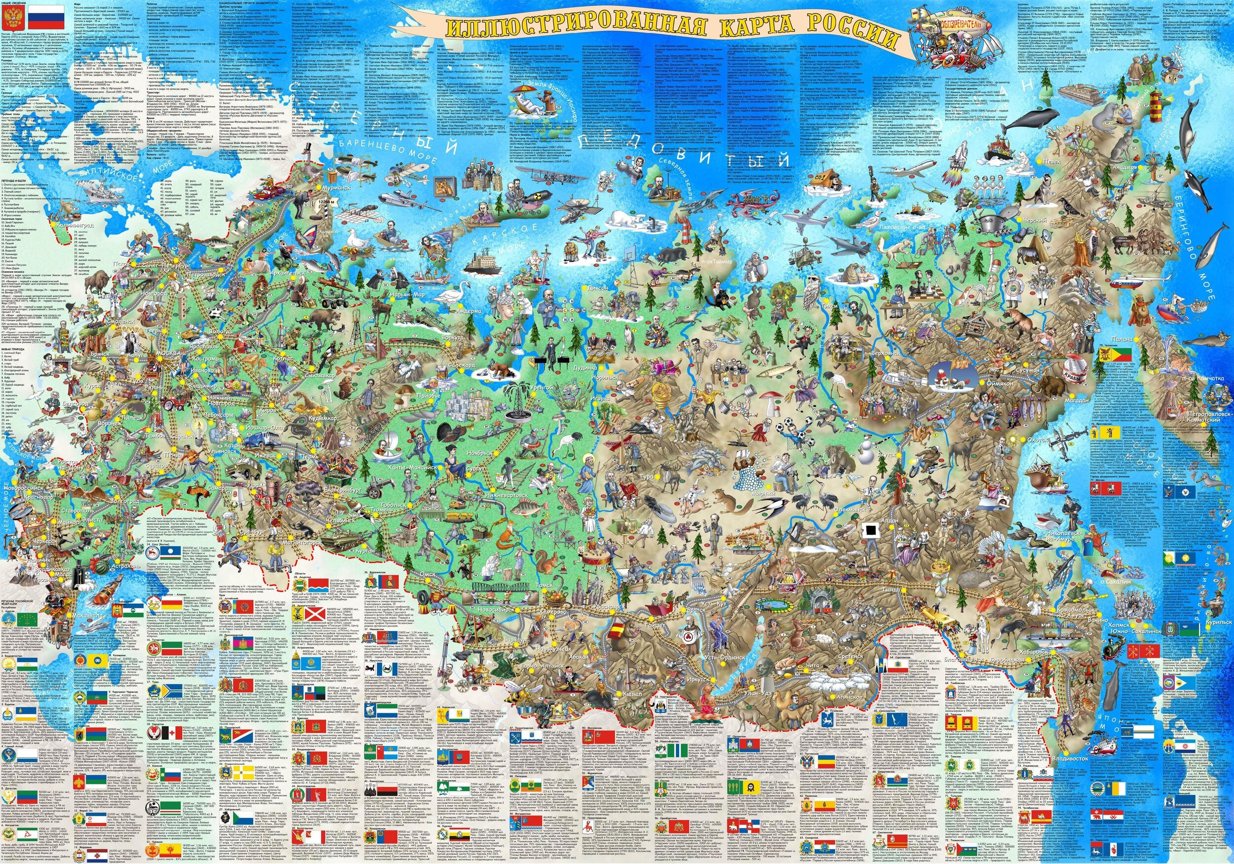 Покажи красивую карту. Карта России. Детская карта России. Туристическая карта России.