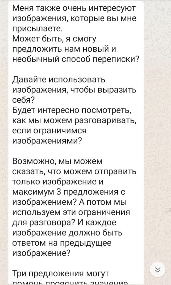 Нам было мало заговорить на языках, которых мы не знали и он предложил говорить изображениями.