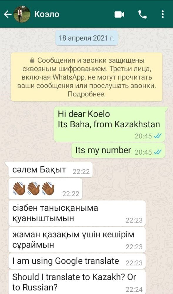 С первого дня знакомства Коэло заговорил со мной на казахском языке.