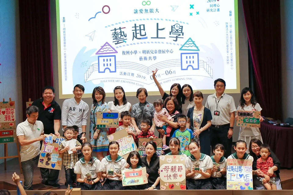 參與共學計畫的復興學生、明新兒童、董事長、老師們、主協辦、愛媽等人大合影！