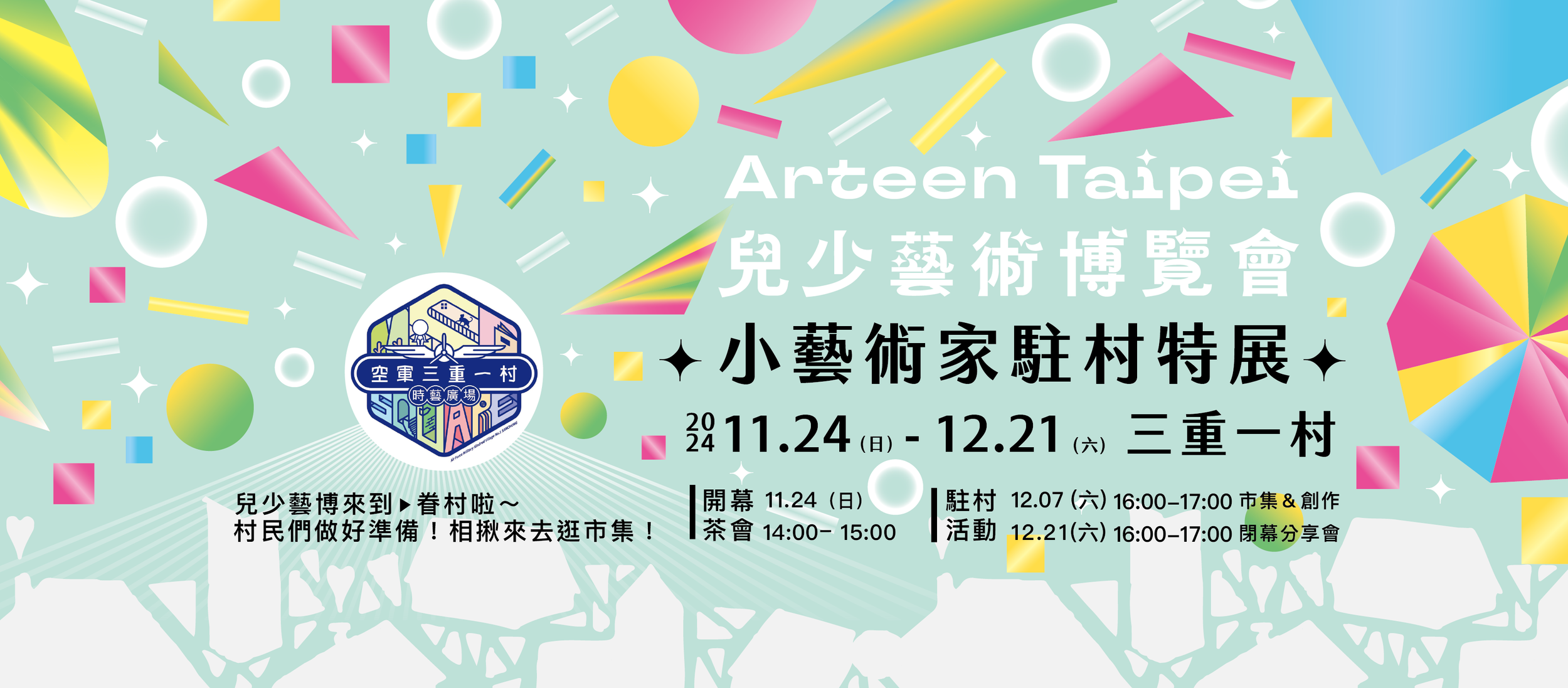 小藝術家駐村特展FB_工作區域 1.png