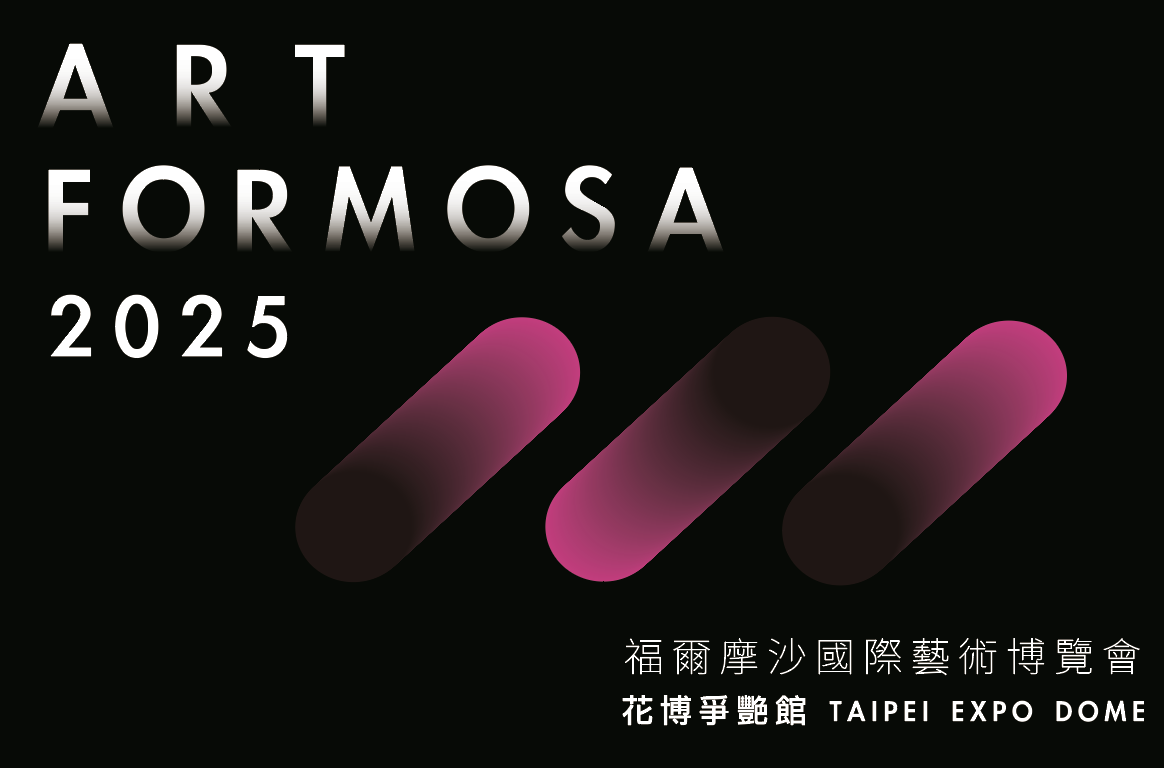 2025 福爾摩沙國際藝術博覽會