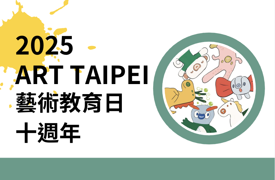 墨兒藝術 × Pixsee｜2025 ART TAIPEI 台北藝術博覽會