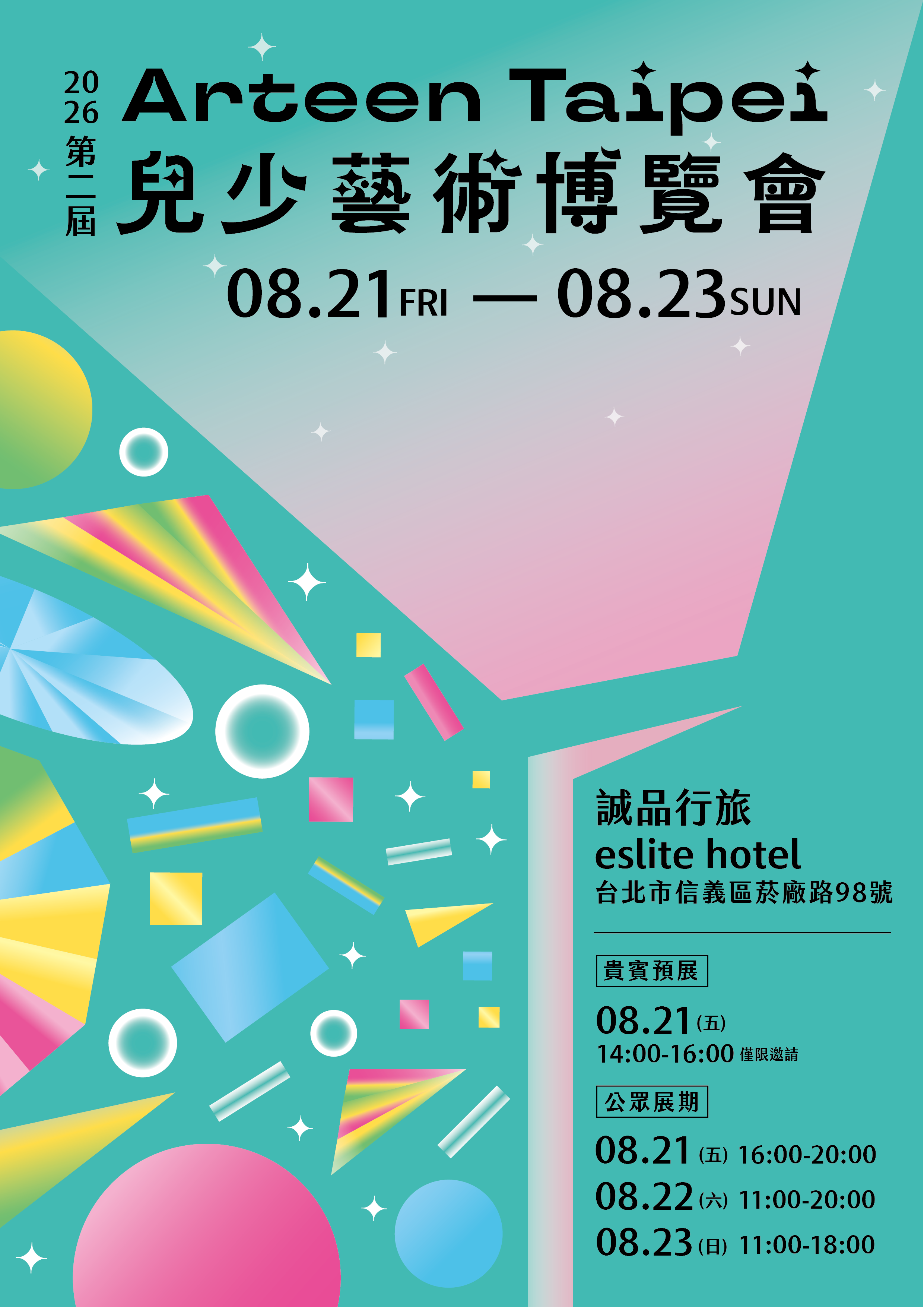 2026Arteen Taipei活動簡章完整版 1.png