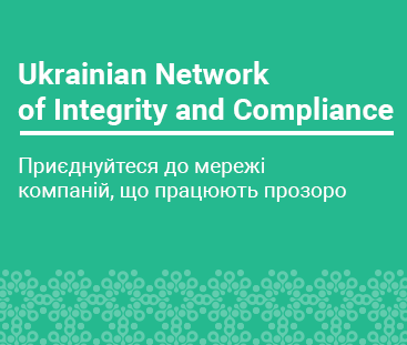 Ukrainian network of integrity and compliance.png