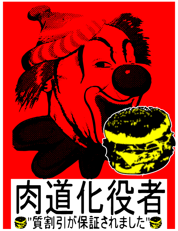 meatclown-2.png