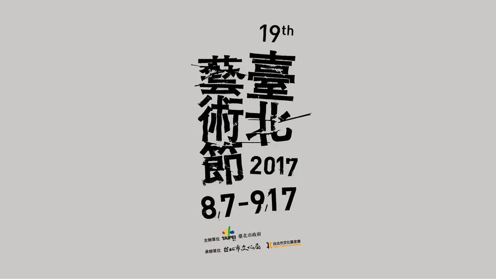 台北藝術節.jpg