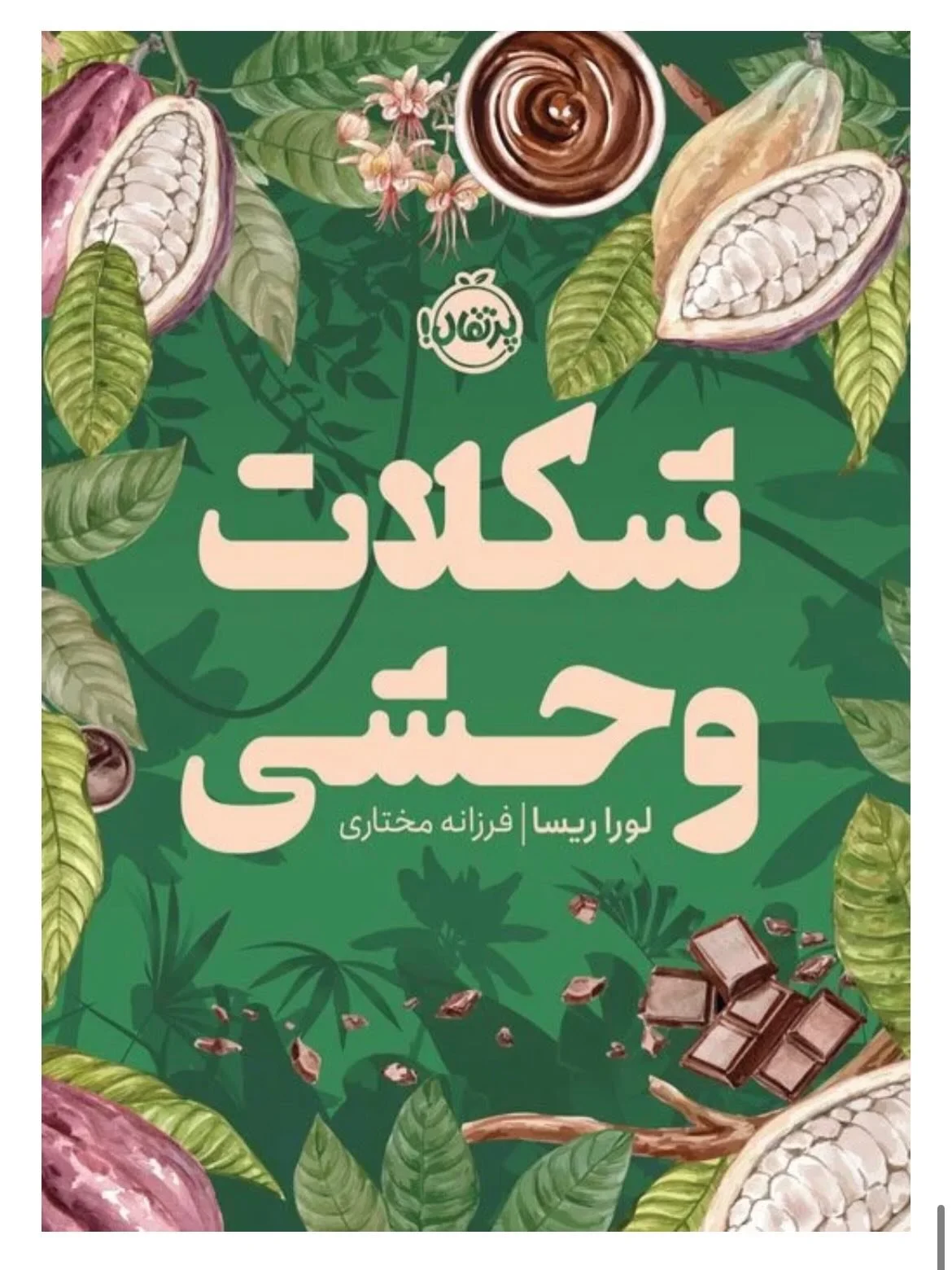 I've had the joy of connecting with brilliant and vivacious school girls in Iran who read the Farsi version of my book, Tree of Dreams. I don't even have the words to tell you how heartbroken I am about the staggering number of elementary school girl