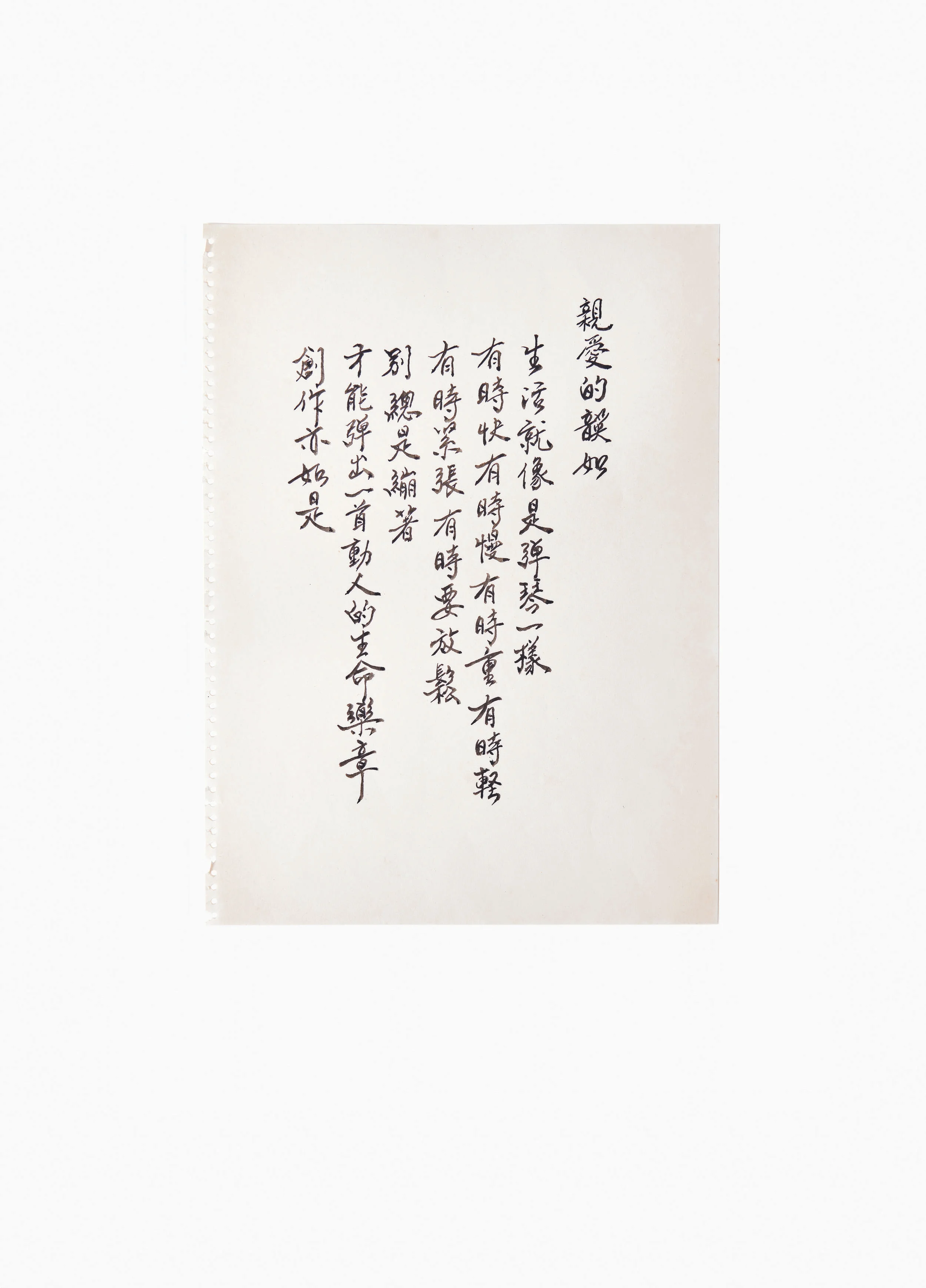 Accompanying Letter Four (2019) Calligraphy ink on aged paper, 35 x 26 cm By: Shu Ling Huang (My mother)