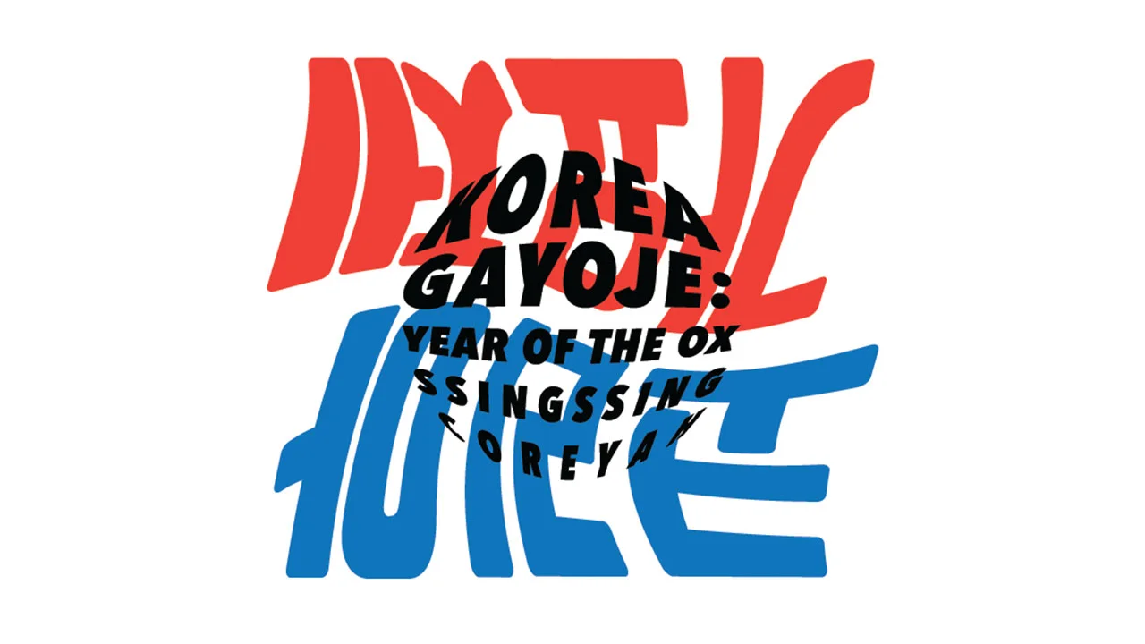 센트럴 파크: 썸머스테이지: 코리아 가요제