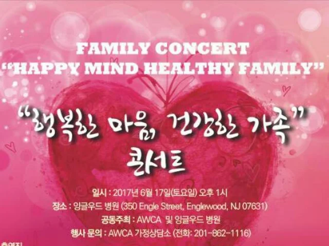 행복한 마음 건강한 가족 콘서트