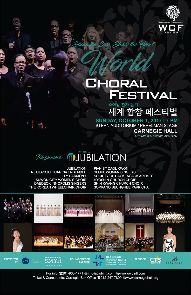 소아암 환자 돕기 세계 합창 페스티벌