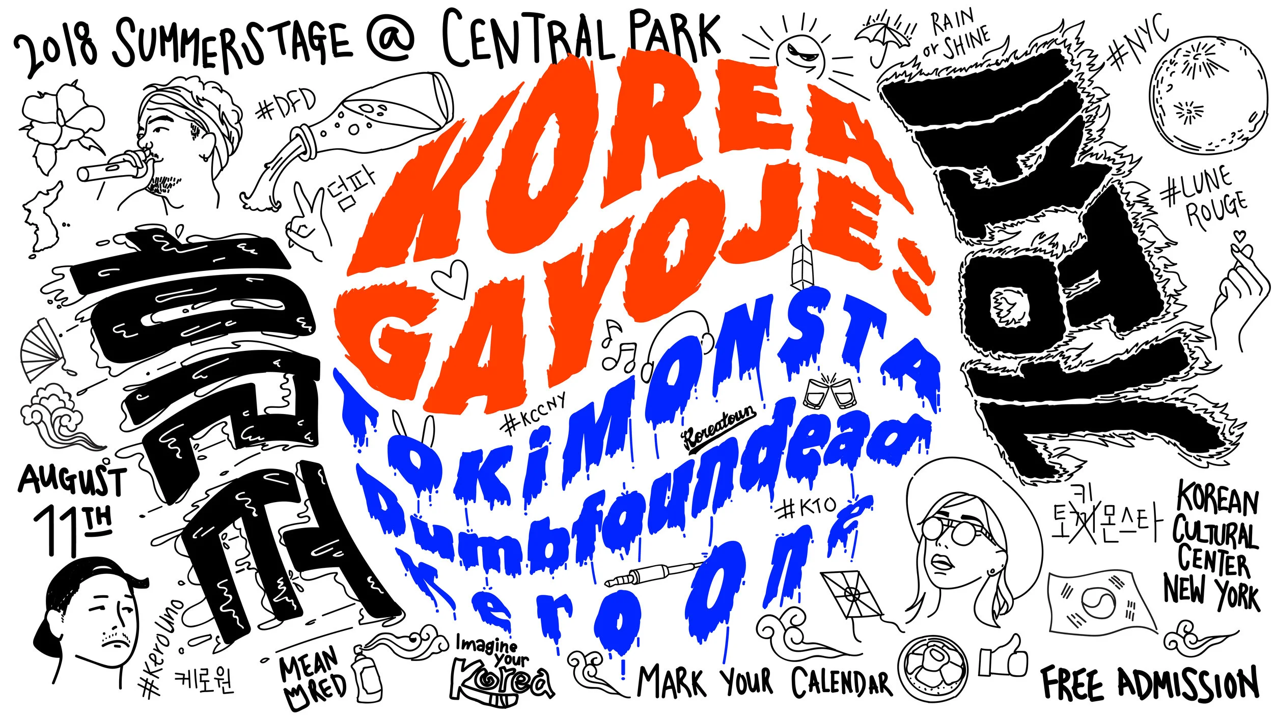 센트럴 파크 썸머스테이지: 코리아 가요제